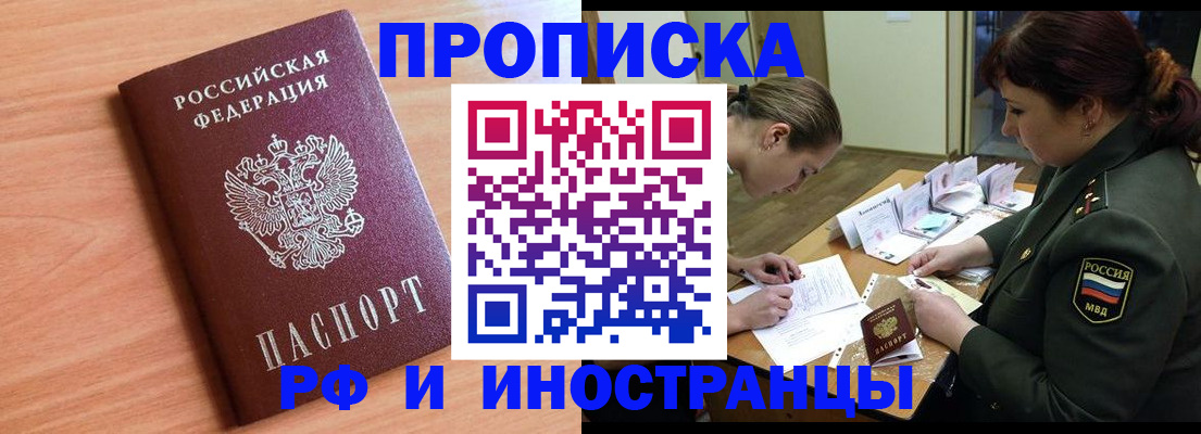 прописка регистрация в Саянске